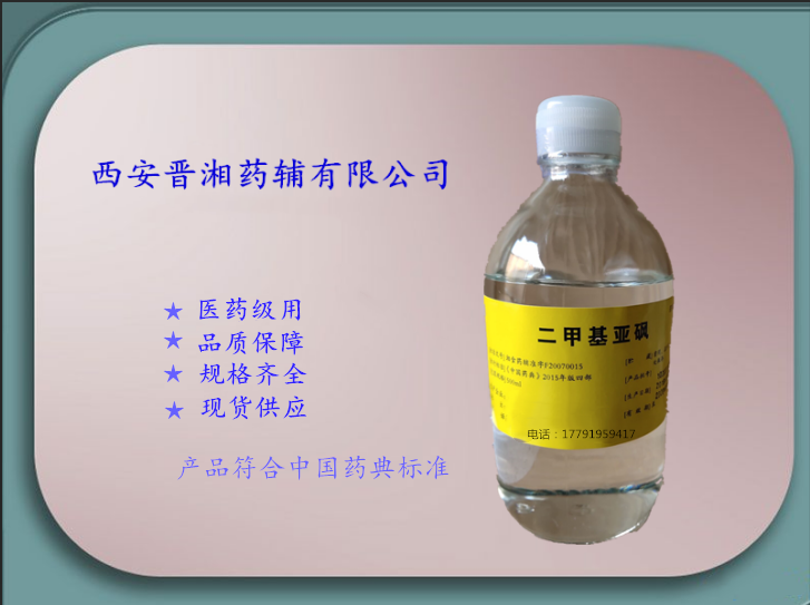 藥用級(jí)二甲基亞砜 國內(nèi) 時(shí)叁
