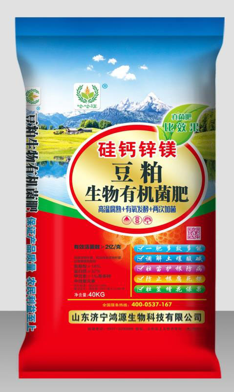 抑制根結(jié)線蟲(chóng)的生物有機(jī)菌肥