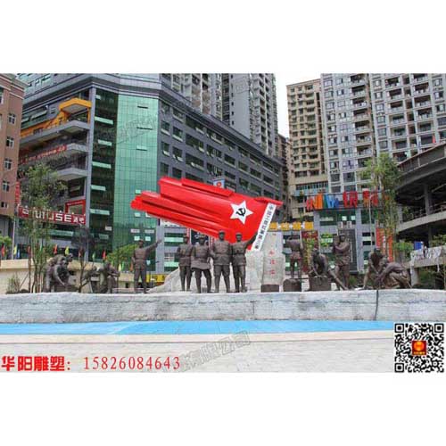 華陽雕塑 重慶城市雕塑公司 重慶廣場(chǎng)群雕安裝 紅軍雕塑設(shè)計(jì)