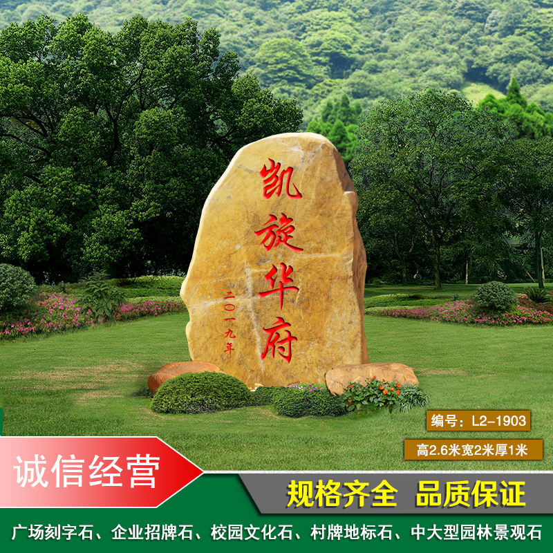 黔南景觀石批發(fā)、景觀石價(jià)格、景觀石刻字、景觀石廠(chǎng)家直銷(xiāo)