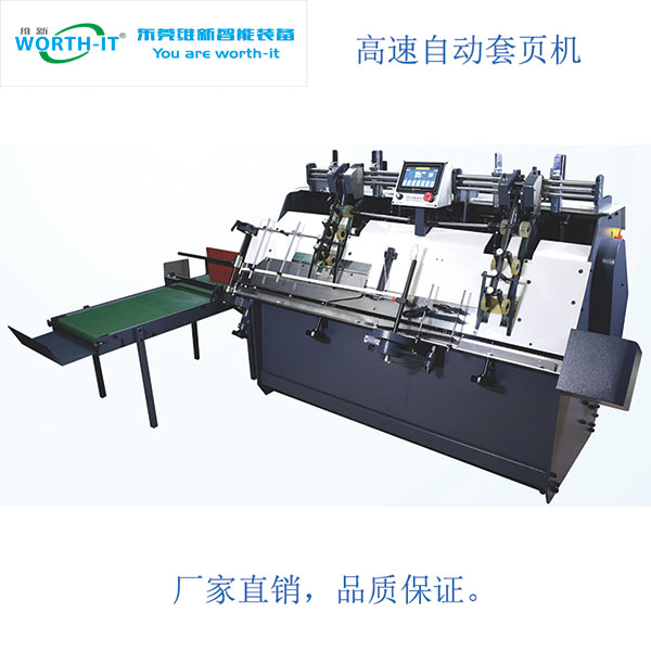 全自動(dòng)套頁粘頁機(jī) 套頁粘頁機(jī) 自動(dòng)粘頁機(jī) 粘頁機(jī)