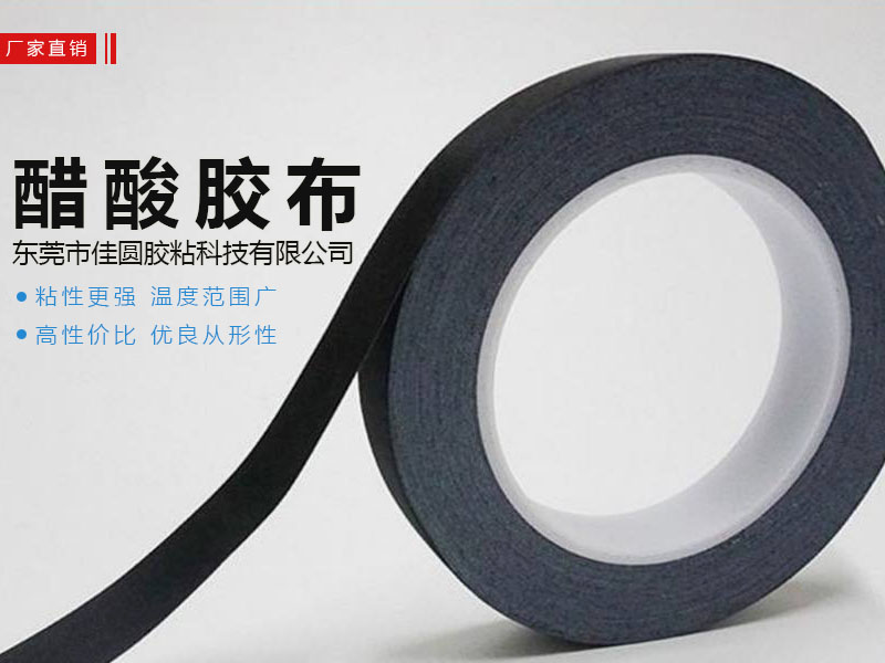 佳圓供應(yīng)可撕膠帶 易撕膠帶 醋酸布膠帶 0.2T
