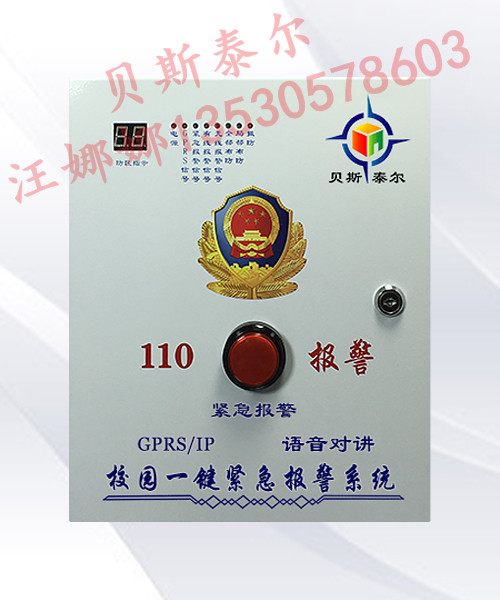 學(xué)校一鍵報警系統(tǒng)，一鍵式聯(lián)網(wǎng)緊急求助報警系統(tǒng)