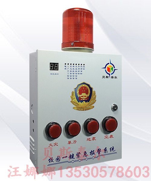 校園一鍵式安全演練報警系統(tǒng)，校園四鍵報警系統(tǒng)