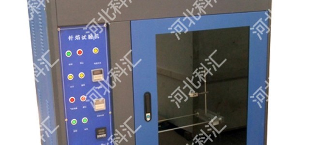 ZY-2型針焰試驗儀