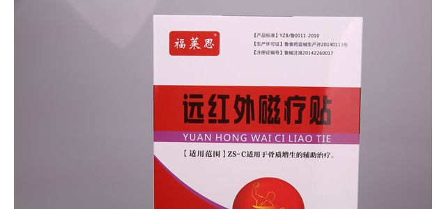 遠(yuǎn)紅外磁療貼的作用功效與使用方法