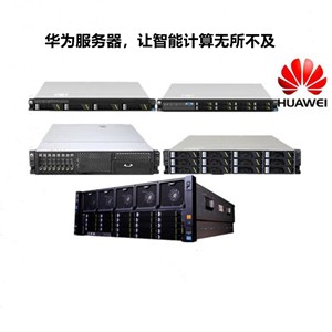 Huawei華為V5機架服務(wù)器，芯開始，讓智能計算無所不及
