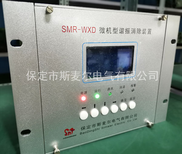 諧波監(jiān)測裝置-10KV微機消諧器價格-斯麥爾電氣