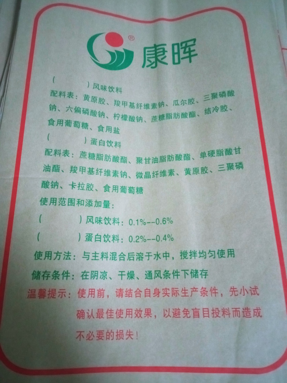 供應(yīng)康暉飲料懸浮劑