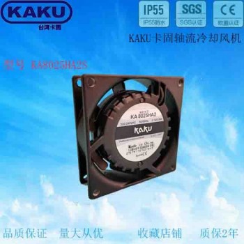 卡固KAKU KA8025HA2 AC 軸流風機工業散熱風扇