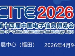 2026深圳電子展,中國（深圳）國際電子信息展覽會(huì)