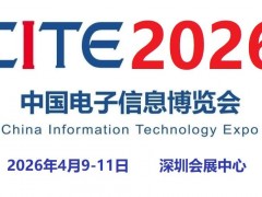 2026第十四屆中國電子信息博覽會(huì)