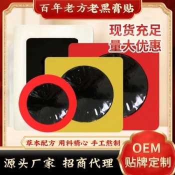 膏藥貼牌代加工吉林省源頭工廠免費打樣