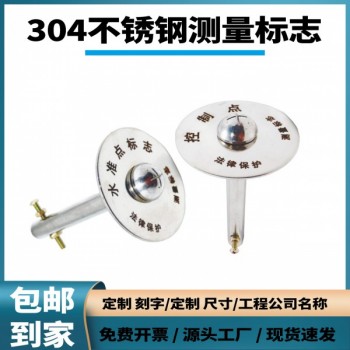 沉降觀測點不銹鋼測量控制點標(biāo)志GPS水準(zhǔn)點預(yù)埋件測繪十字測釘