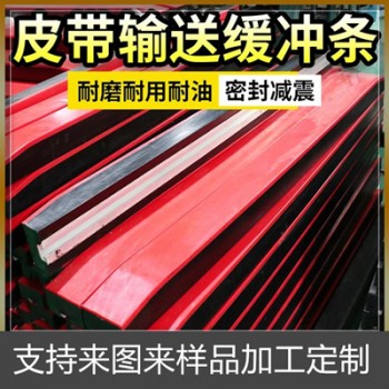 阻燃緩沖條 礦用井下皮帶機落料緩沖滑條 美奐橡塑